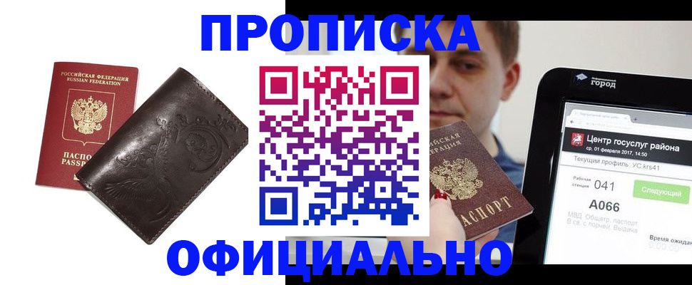 прописка гарантия в Змеиногорске