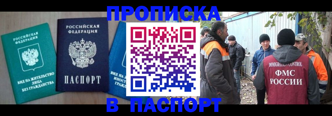 временная регистрация в Змеиногорске