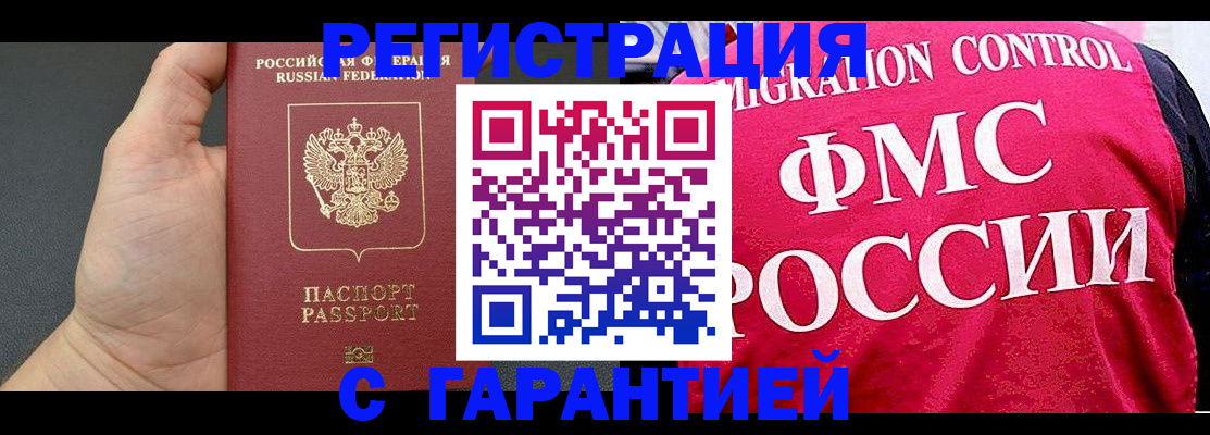 временная регистрация 2025 в Змеиногорске