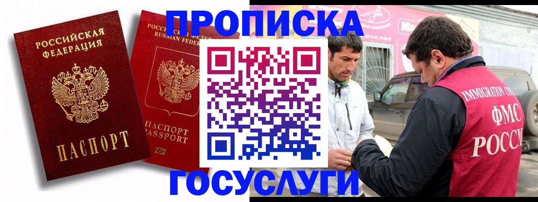 прописка для военкомата в Змеиногорске
